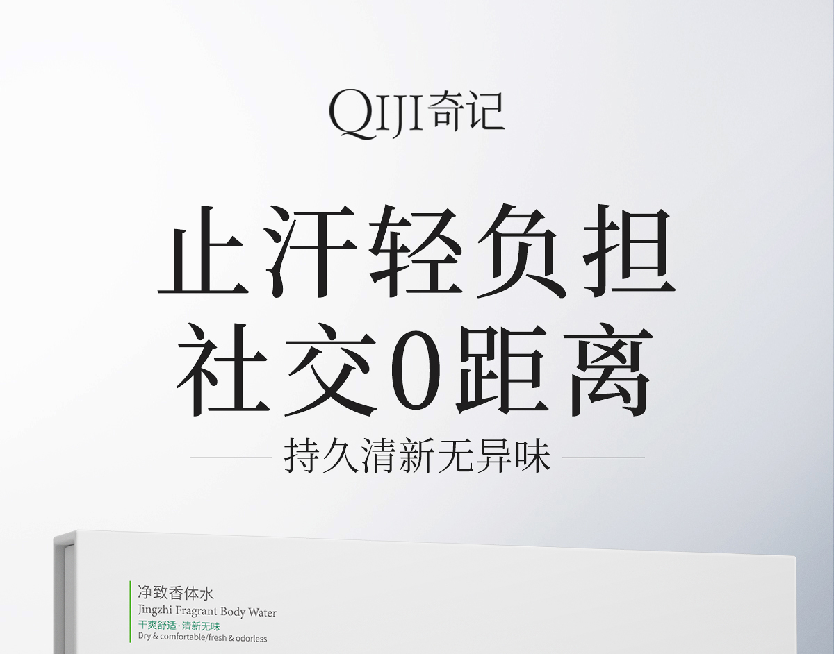 1721456292.jpg 净致香体水详情页_01.jpg