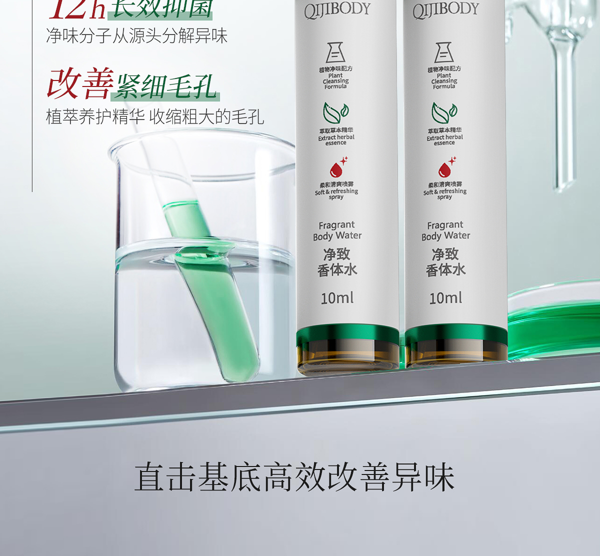 1721456355.jpg 净致香体水详情页_09.jpg