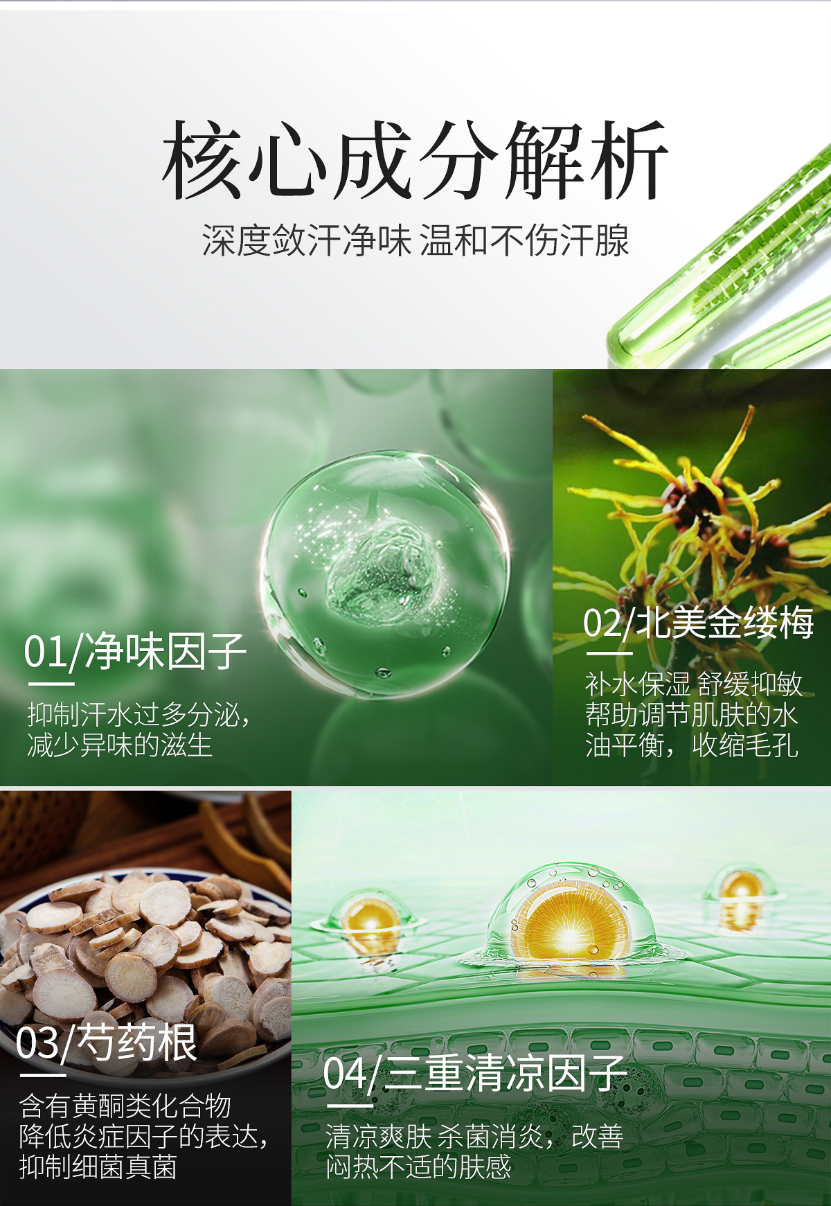 1721456372.jpg 净致香体水详情页_10.jpg