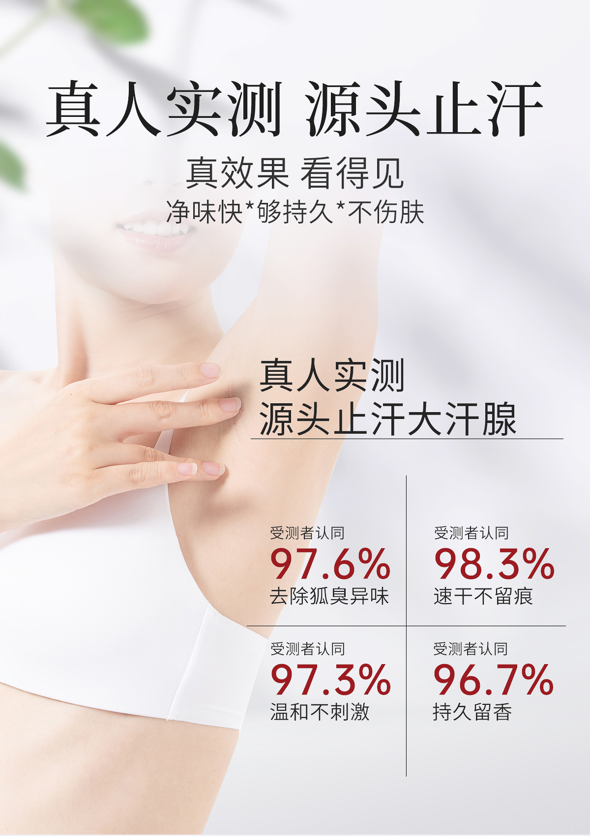 1721456395.jpg 净致香体水详情页_12.jpg