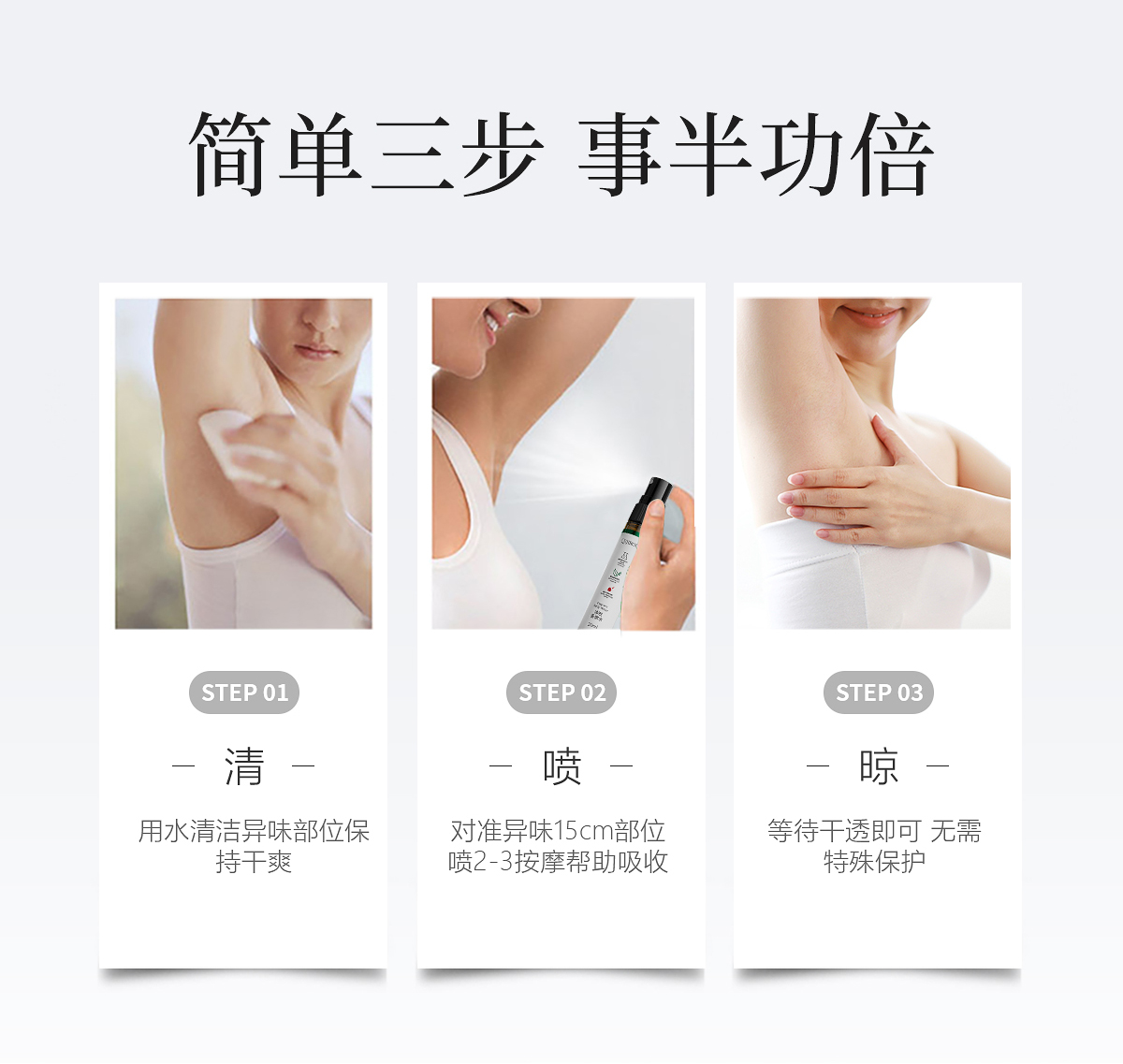 1721456402.jpg 净致香体水详情页_13.jpg