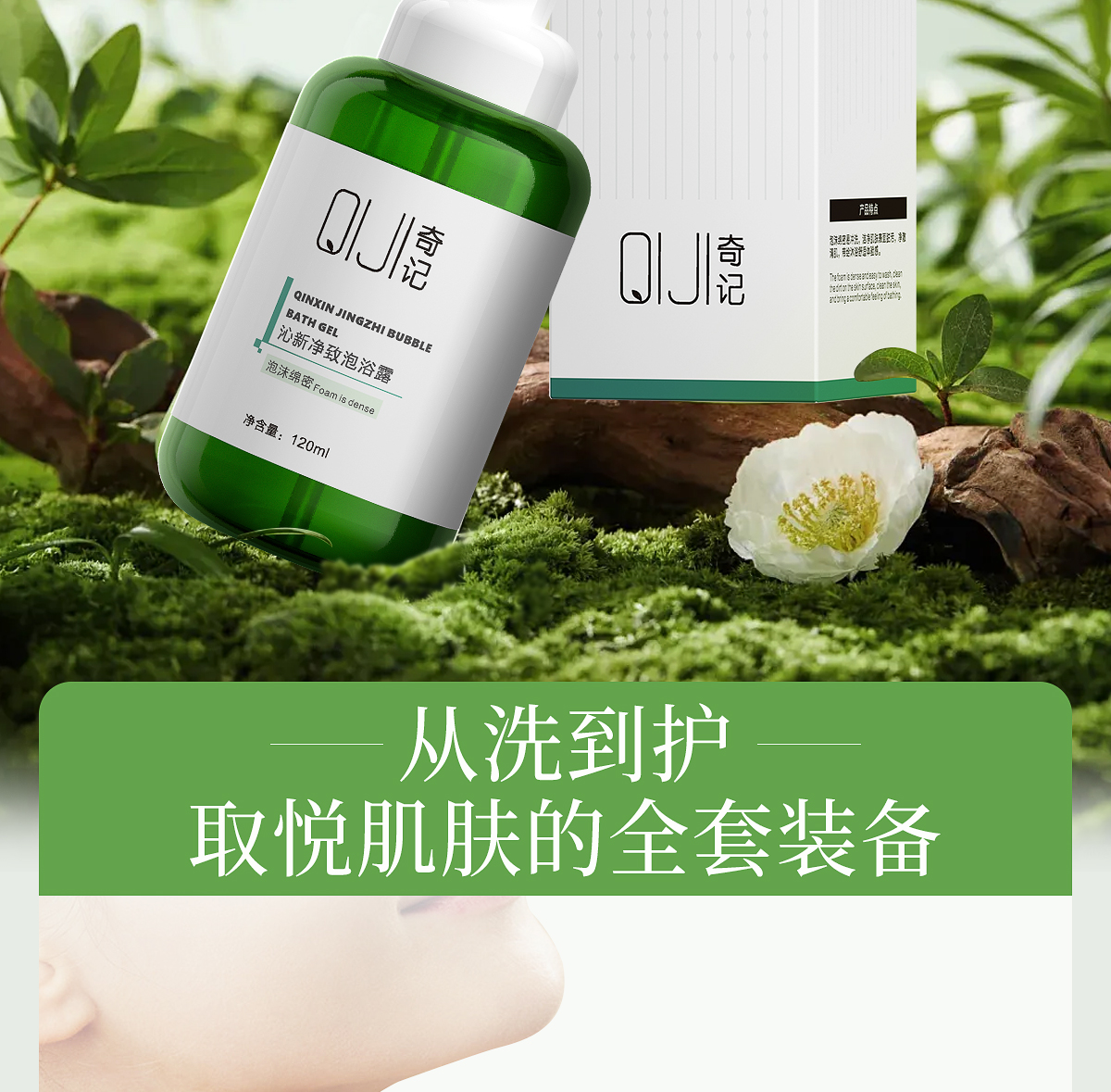 1727684225470251.jpg 沁新净致泡浴露官网详情页_06.jpg