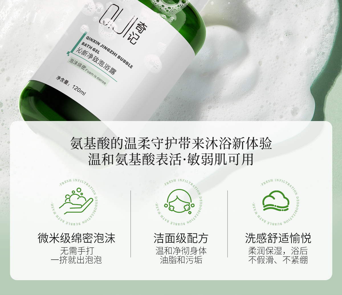 1727684285372655.jpg 沁新净致泡浴露官网详情页_10.jpg