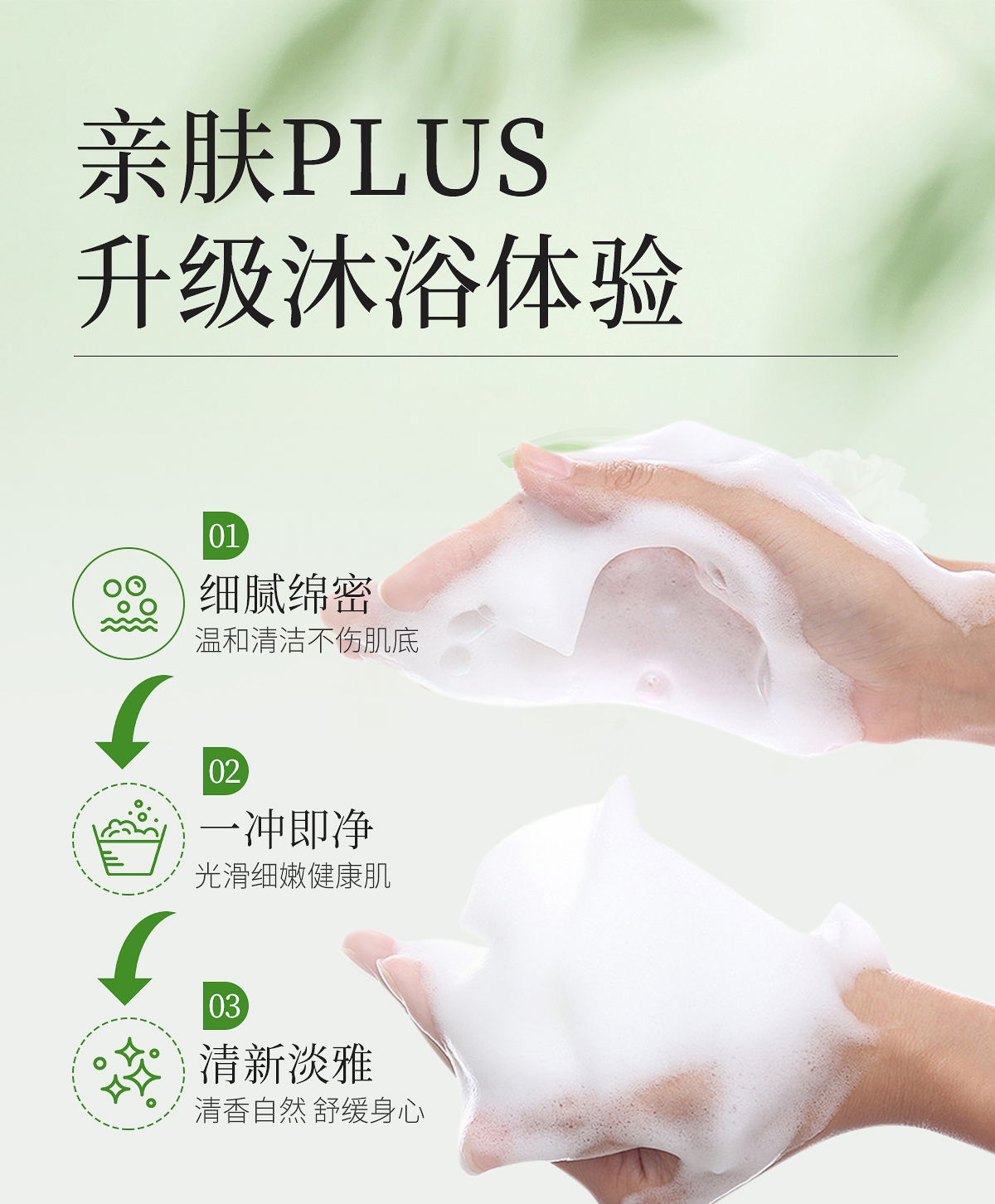 1727684321124792.jpg 沁新净致泡浴露官网详情页_11.jpg