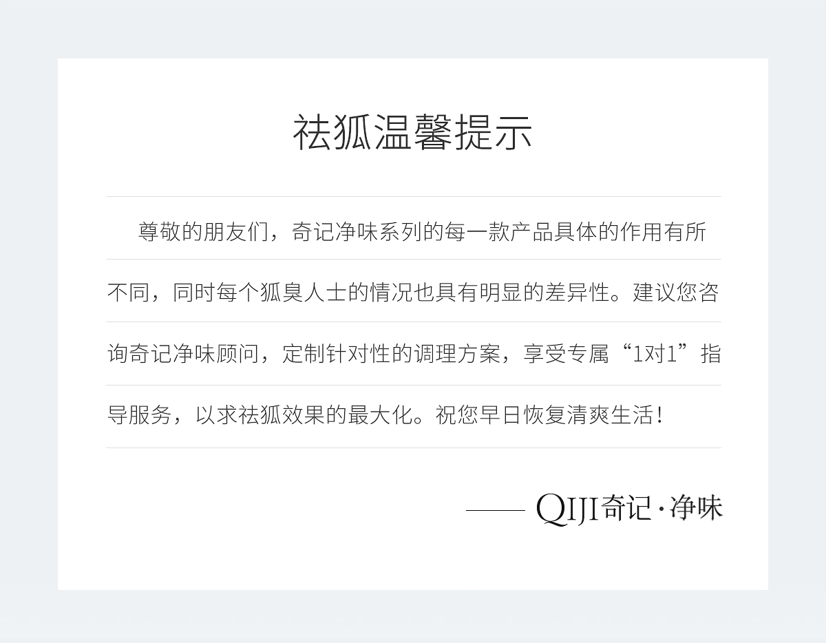 闰柔狐臭香体露官网详情页_16.jpg