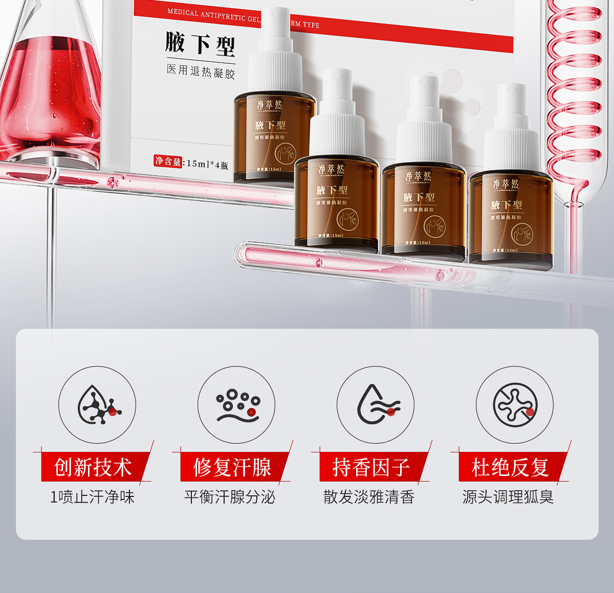 净萃然第二代医用腋下精华_02.jpg