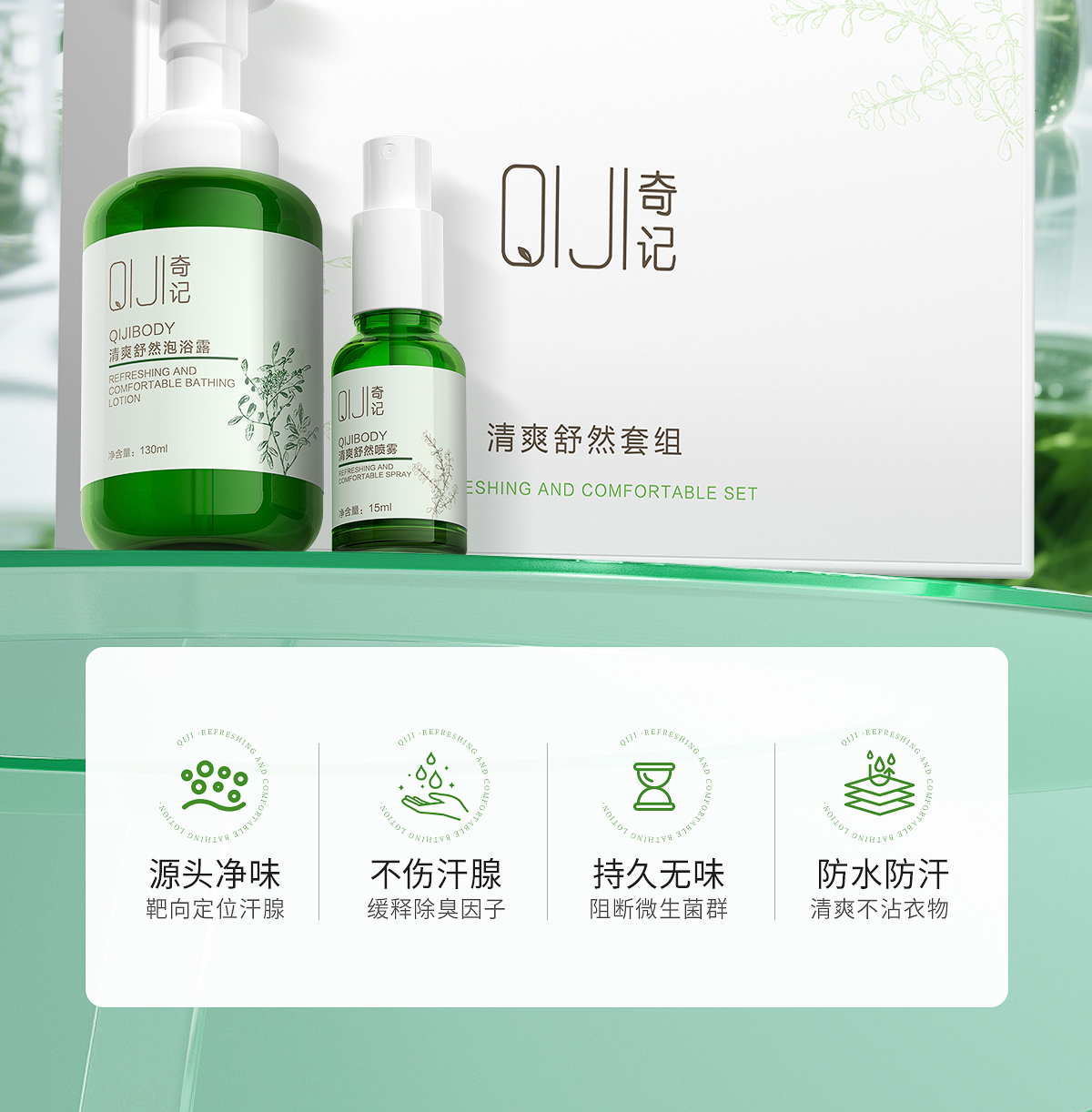 1746498093840023.jpg 清爽舒然套组官网详情_02.jpg