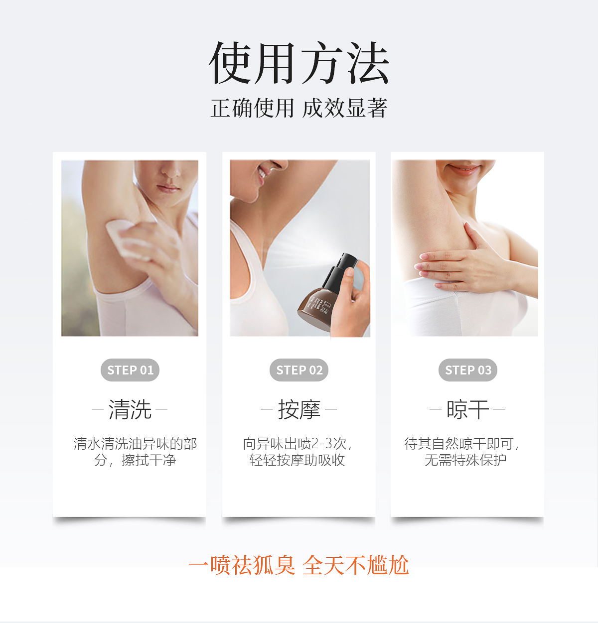 1747273590993259.jpg 第三代乐爽香体露官网详情_15.jpg