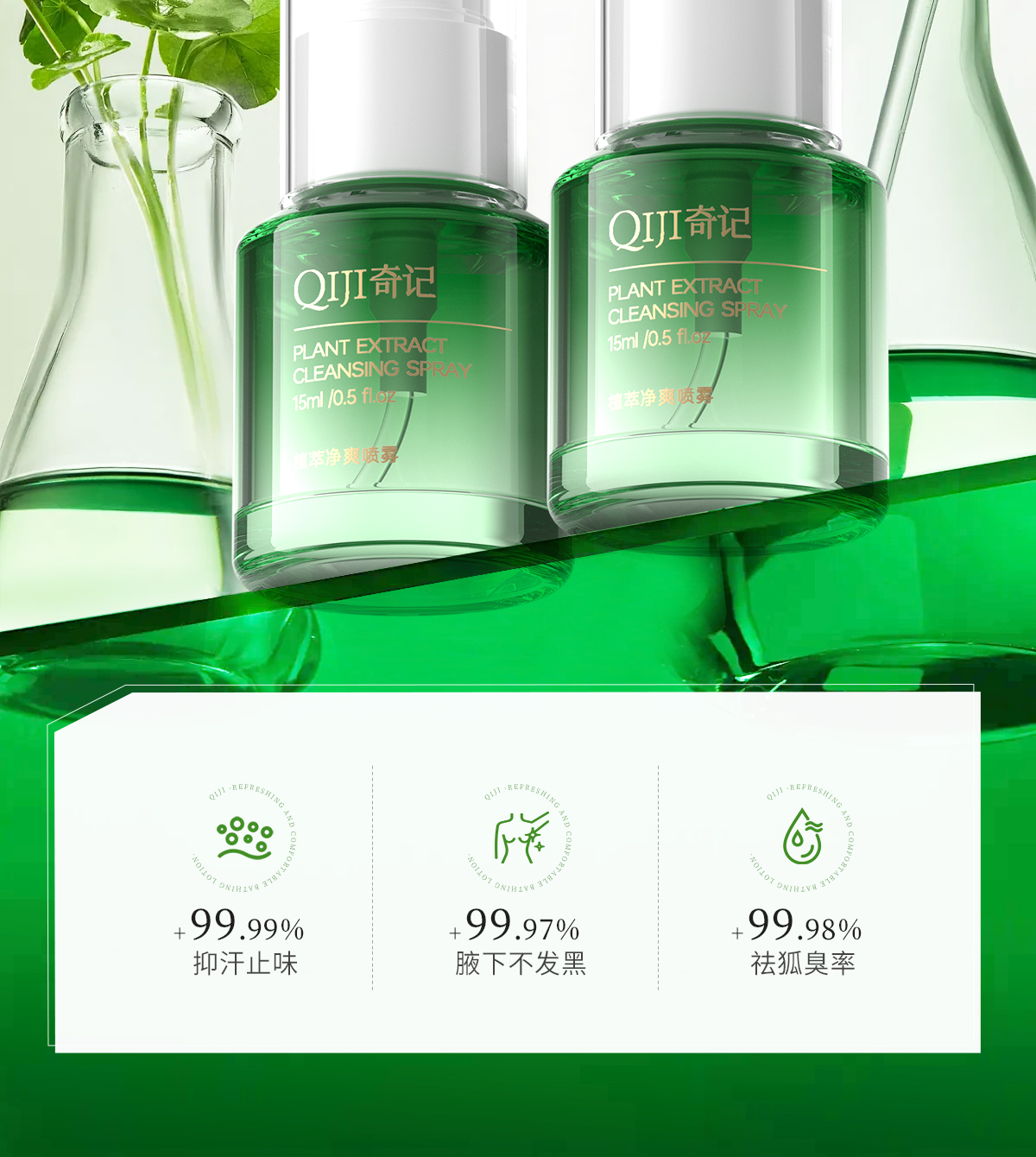 1751093919890413.jpg 植萃净爽喷雾官网详情页_02.jpg