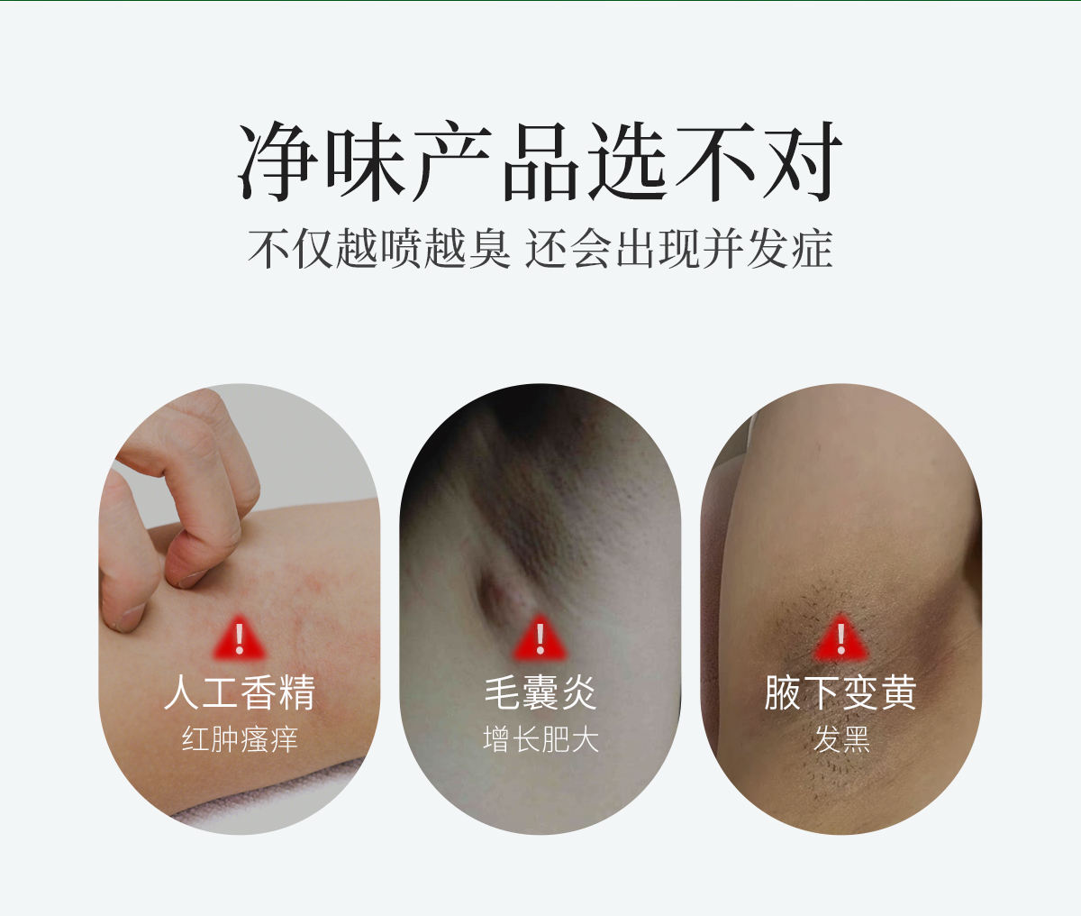 1751093931125558.jpg 植萃净爽喷雾官网详情页_03.jpg