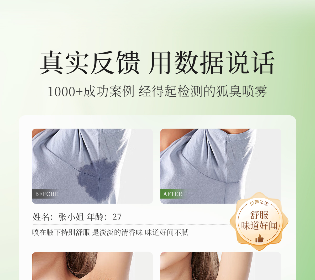 1751094021129525.jpg 植萃净爽喷雾官网详情页_07.jpg