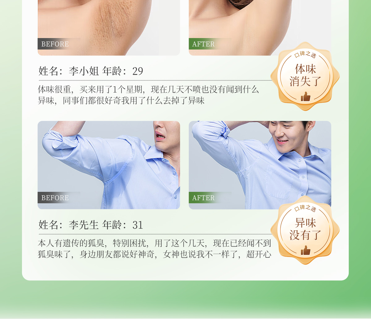 1751094037950615.jpg 植萃净爽喷雾官网详情页_08.jpg