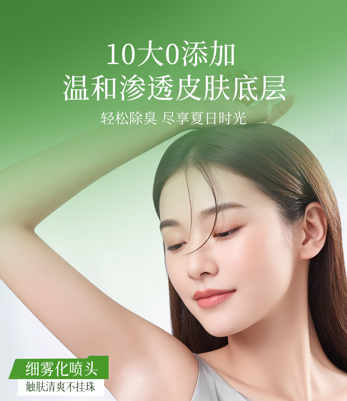 1751094126139810.jpg 植萃净爽喷雾官网详情页_17.jpg