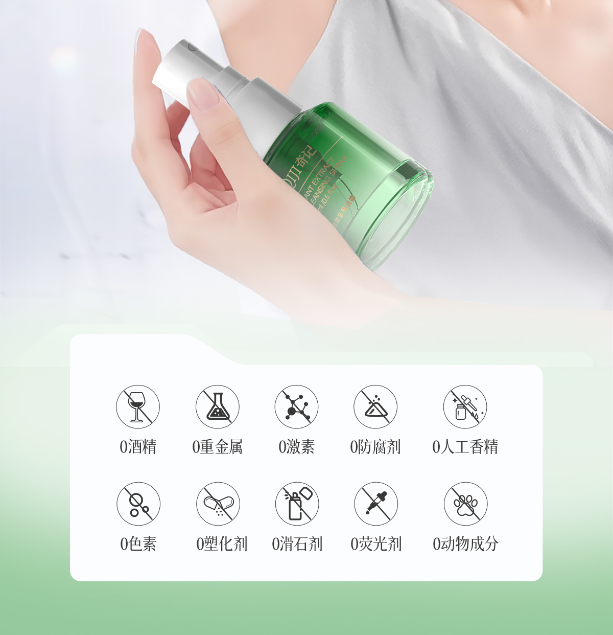 1751094135274973.jpg 植萃净爽喷雾官网详情页_18.jpg