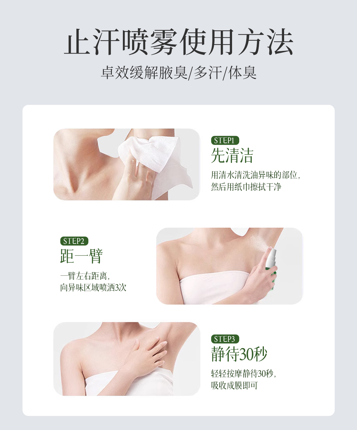 1751094150885766.jpg 植萃净爽喷雾官网详情页_20.jpg