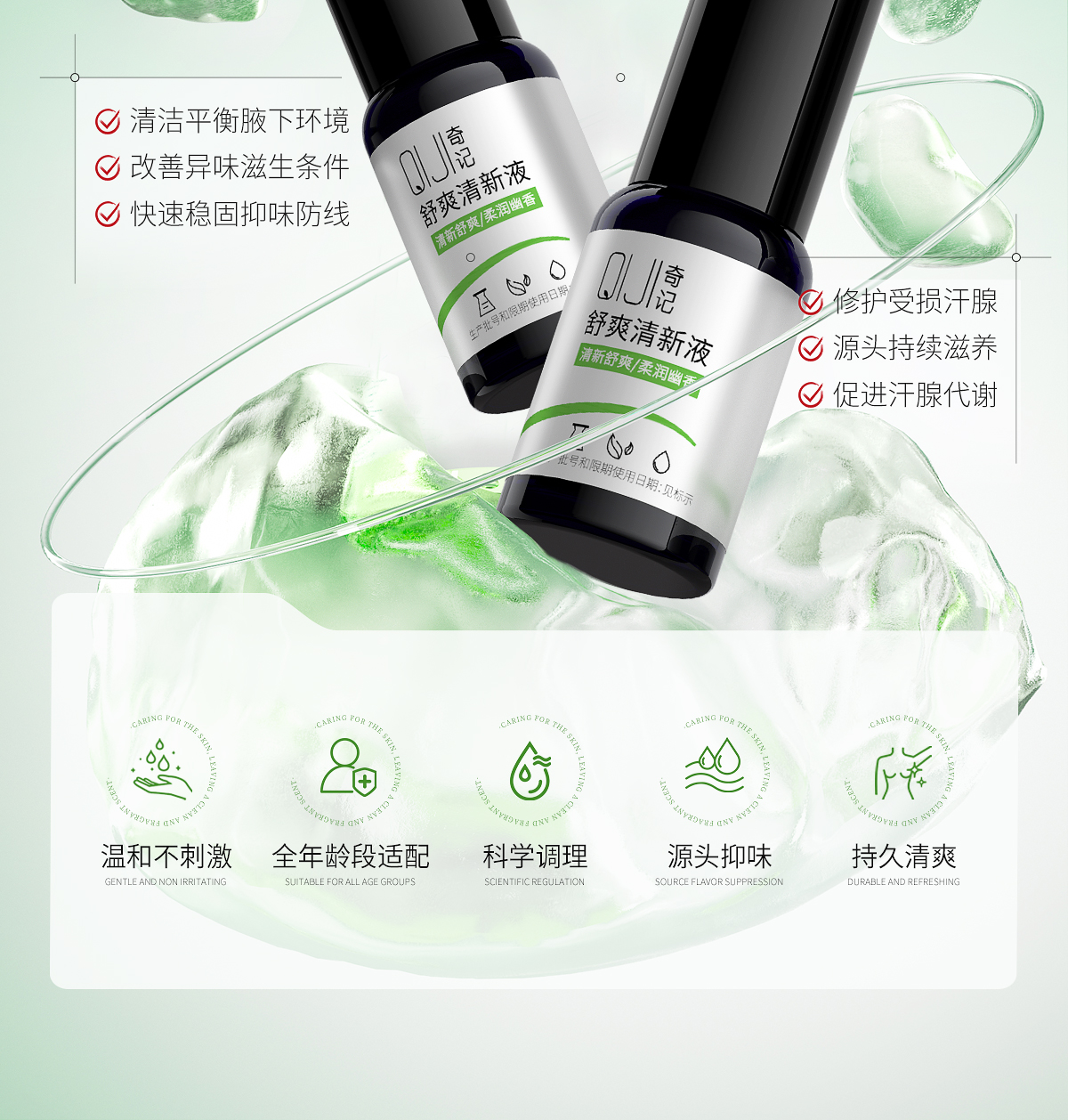 1752472020122266.jpg 舒爽清新液官网详情页_02.jpg