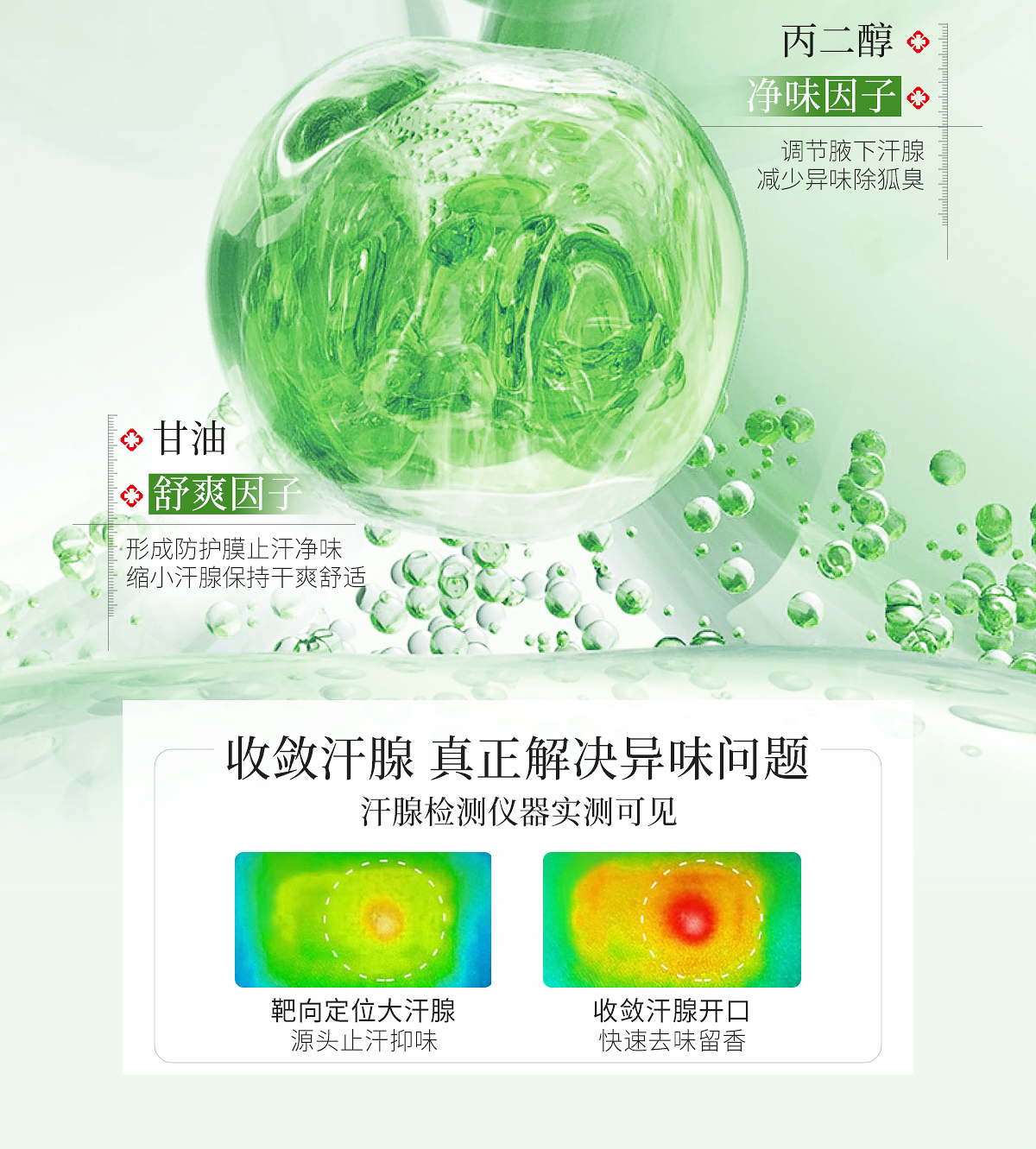 1752472087117885.jpg 舒爽清新液官网详情页_09.jpg