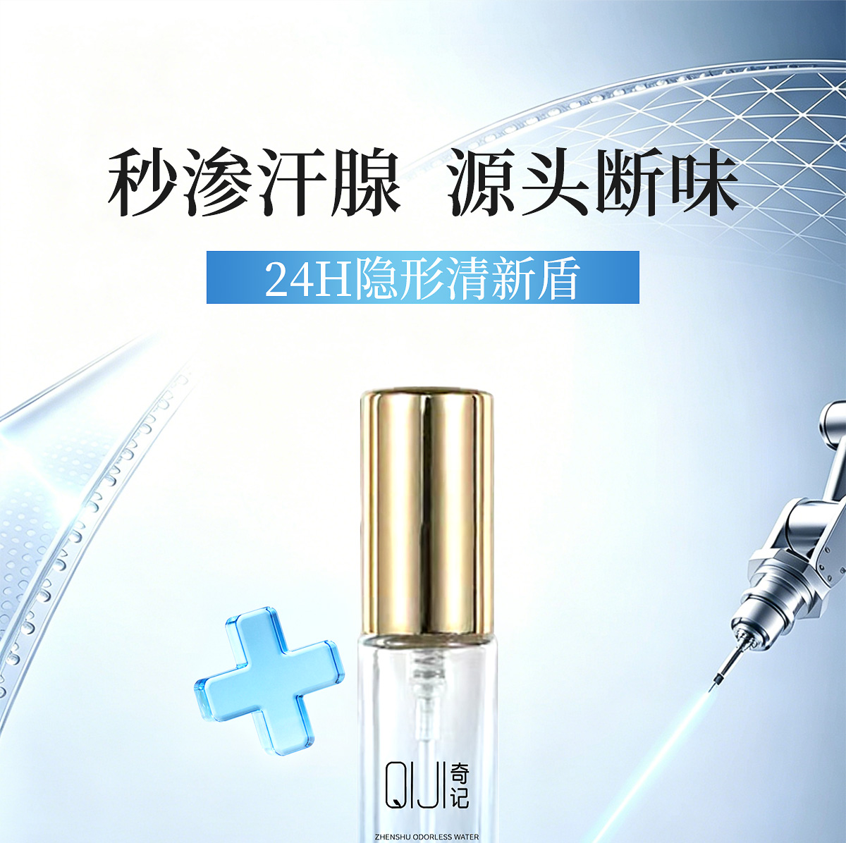 1781688537135339.jpg 奇记臻舒净味水产品详情页_01.jpg